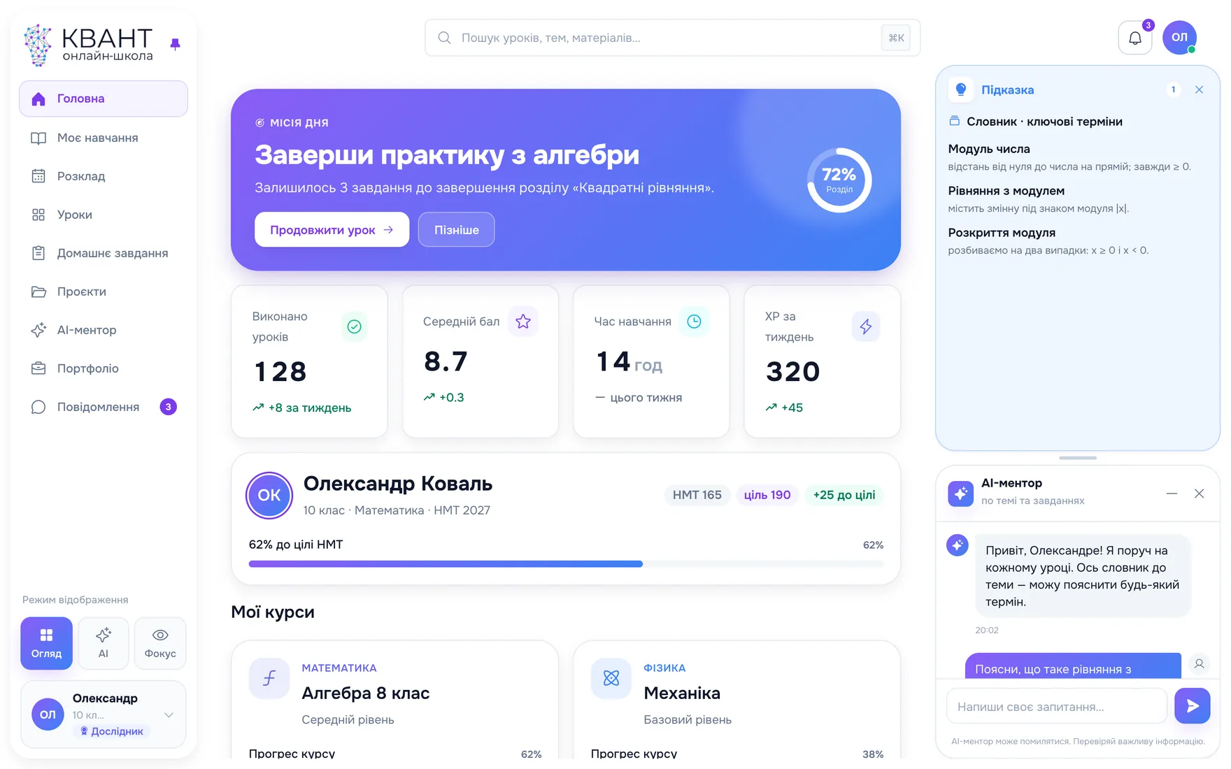 Головна учня: місія дня, прогрес і курси