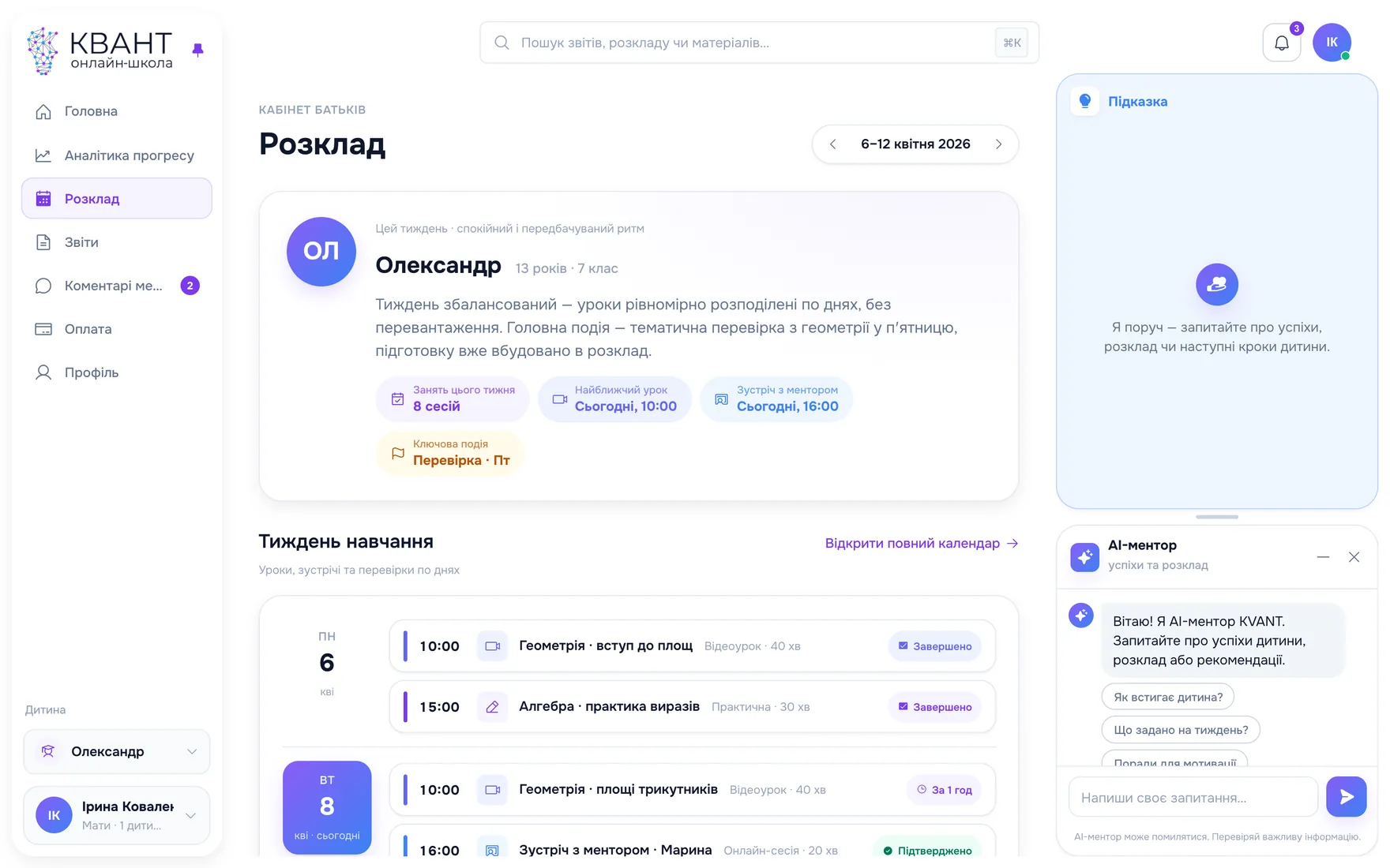 Кабінет батьків: тиждень навчання і розклад